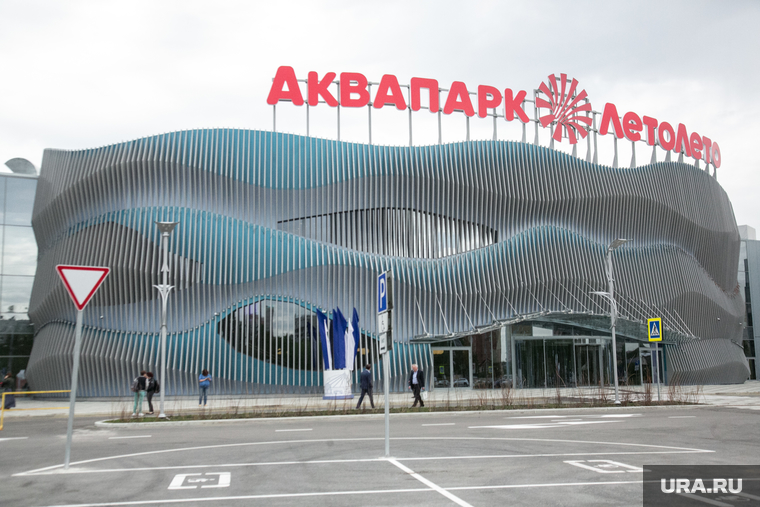 Открытие аквапарка "Летолето". Тюмень
, аквапарк летолето