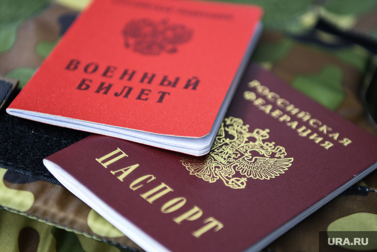 Военный билет и паспорт РФ. Екатеринбург, военный билет, паспорт рф