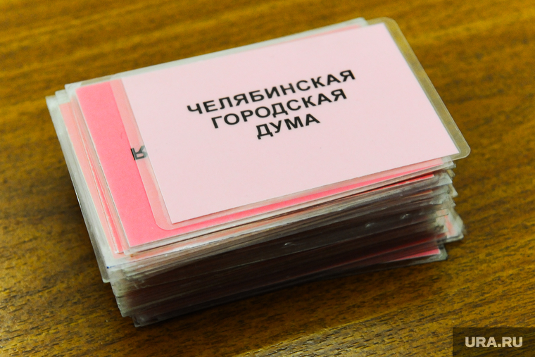 Гордума. Челябинск., гордума челябинска