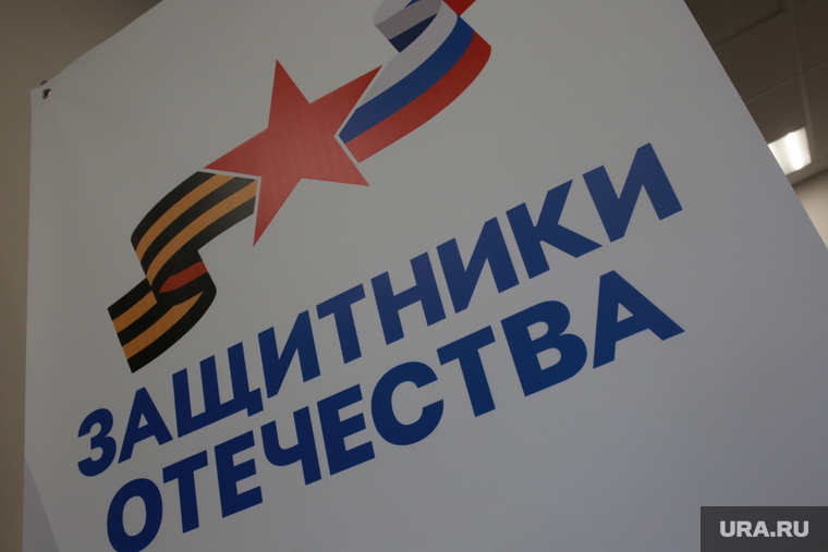 Открытие филиала Защитники Отечества. Тюмень , защитники отечества