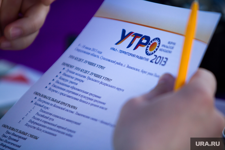 Пресс-конференция по молодежному форуму УТРО. Сухой лог, утро, форум уральской молодежи