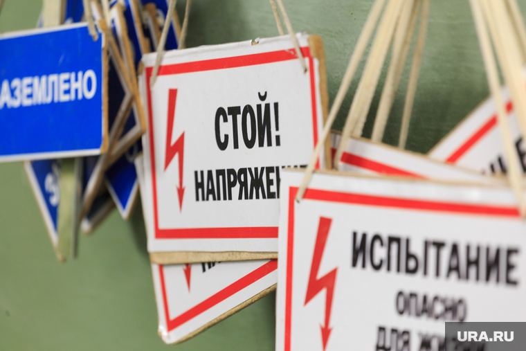 Клипарт. Магнитогорск, ток, напряжение, опасно для жизни, стой напряжение, предупреждающий знак, элекричество