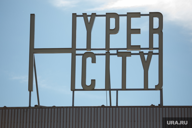 Реконструкция ТЦ Гипер-Сити. г. Курган (необр), hiper city