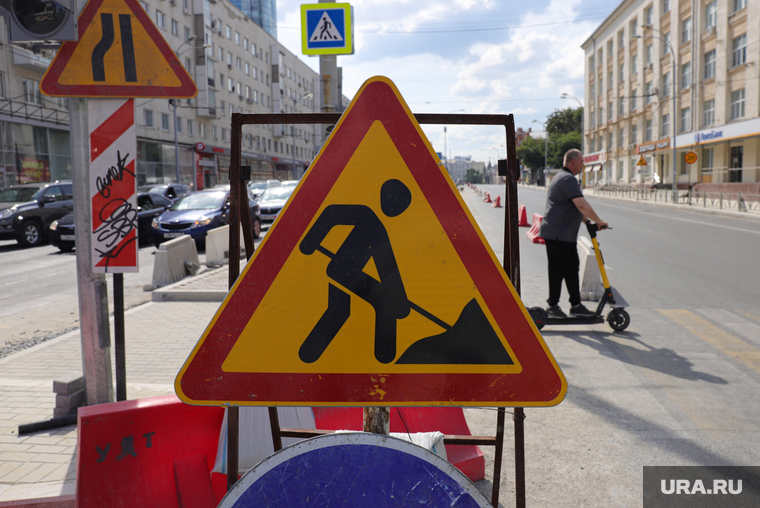Строительные работы в центре города. Екатеринбург, дорожный знак, строительные работы, ремонт дороги