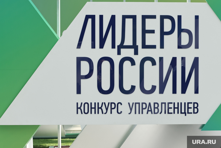 Лидеры России 2022. Москва, лидеры россии