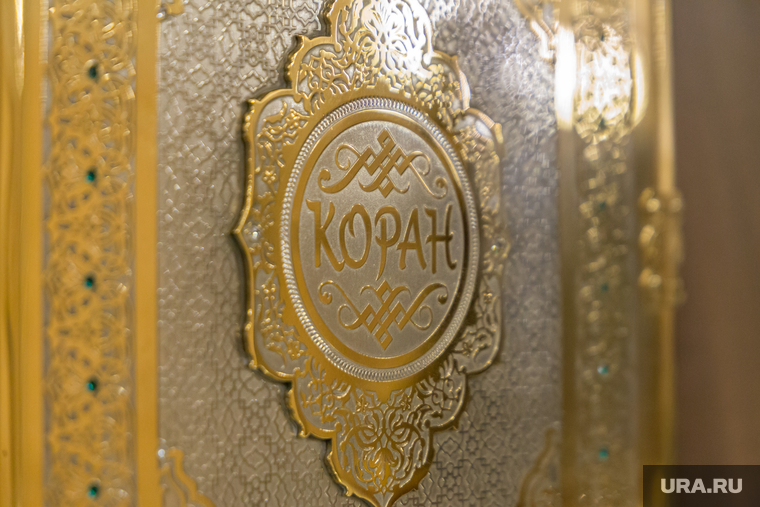 Клипарт. Магнитогорск, религия, коран, книга