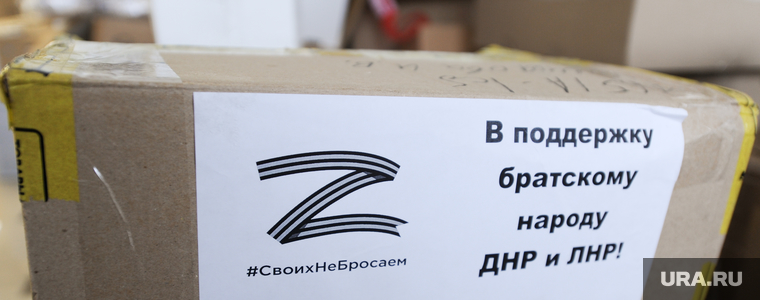 Гуманитарная помощь Донбассу. Челябинск, гуманитарная помощь