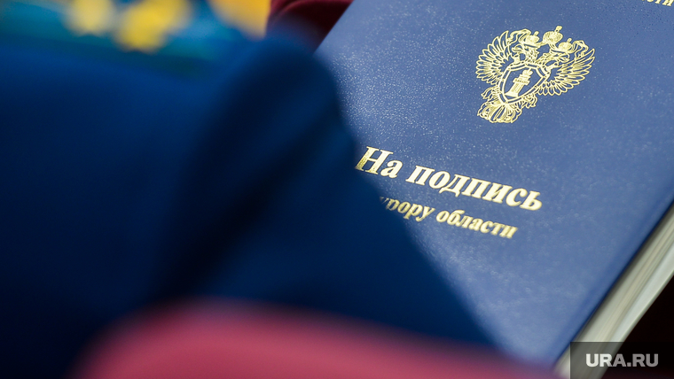 Коллегия прокуратуры Челябинской области. Челябинск, прокурор, папка на подпись, прокуратура, папка с документами