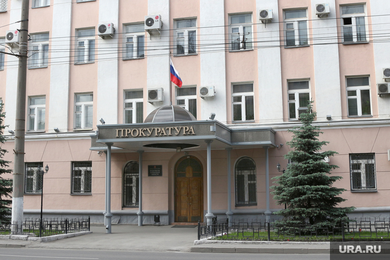 Административные здания
Курган, прокуратура курганской области