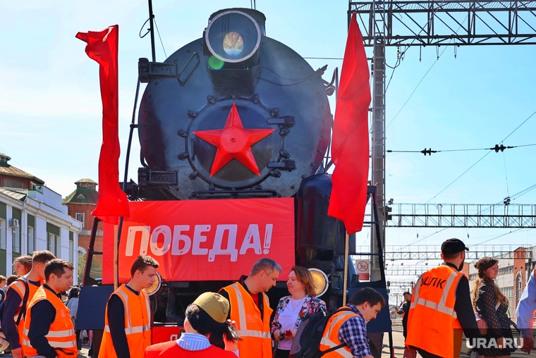 Поезд победы. Курган , поезд победы
