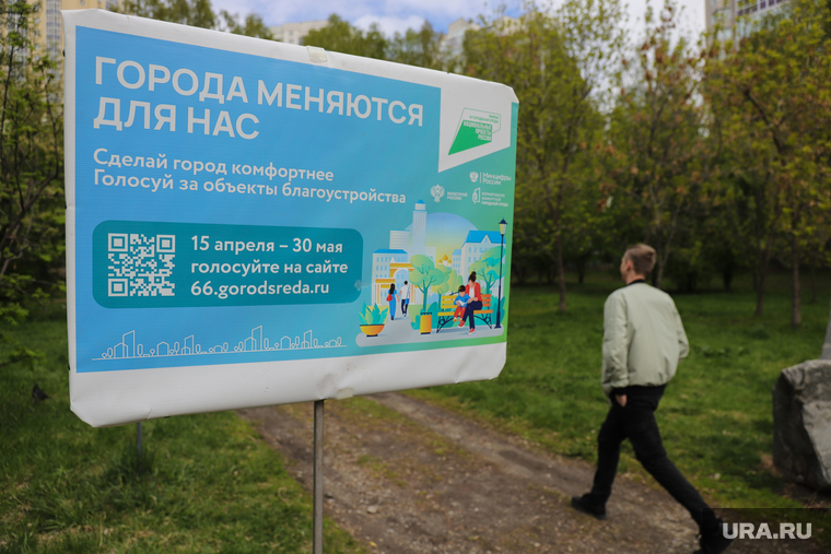 Пресс-тур по городским паркам, номинированным на голосование по благоустройству на 2023 год в рамках федеральной программы "Формирование комфортной городской среды". Екатеринбург