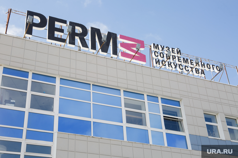 Виды Перми, музей permm, музей современного искусства