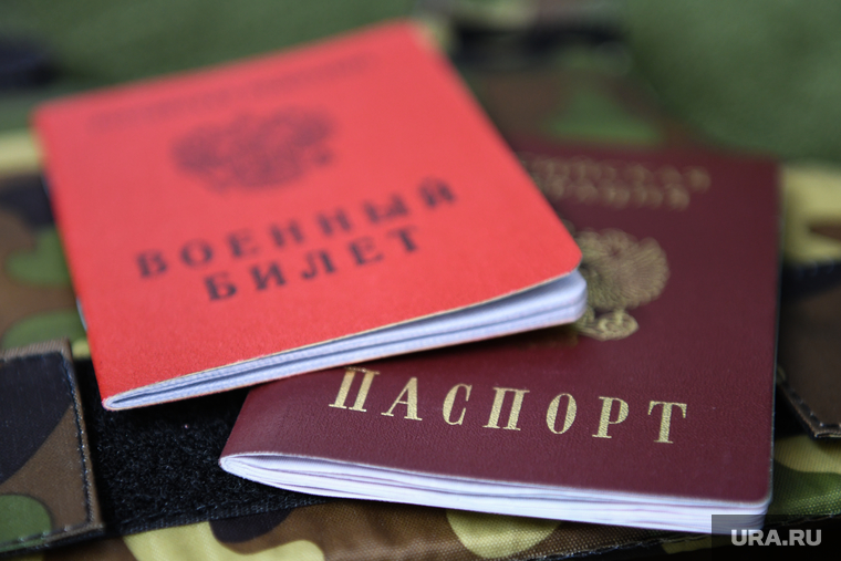 Военный билет и паспорт РФ. Екатеринбург, военный билет, паспорт рф