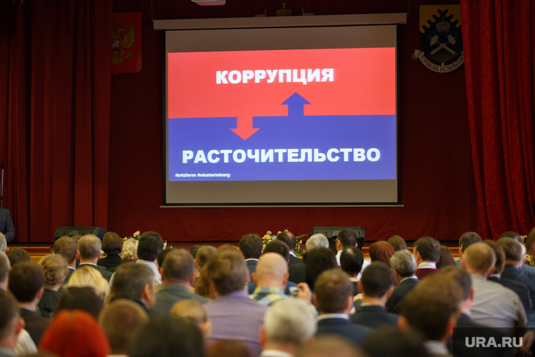 Антикоррупционный форум ОНФ. Екатеринбург, коррупция