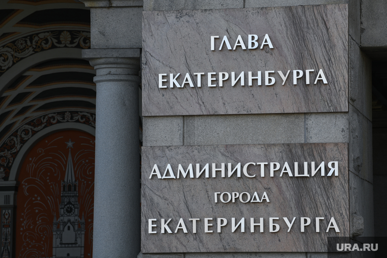 Виды Екатеринбурга, администрация екатеринбурга, мэрия екатеринбурга