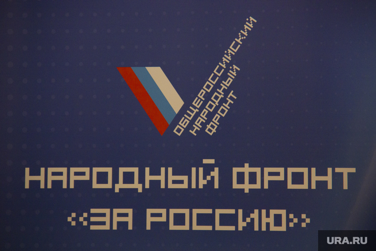 Заседание народного фронта. Пермь., народный фронт