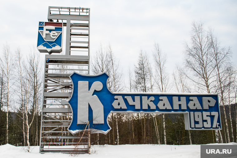 Евгений Куйвашев в поселке Ис. Свердловская область, город качканар, стела качканар