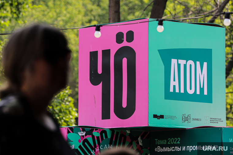 Презентация 4 сезона паблик-арт-программы "ЧО". Екатеринбург, фестиваль чо, чо
