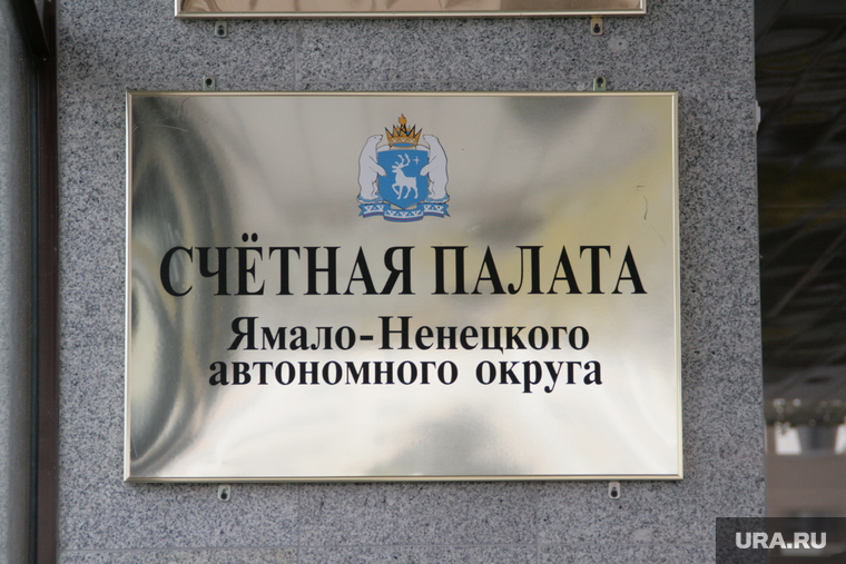 Клипарт. Салехард, табличка, счетная палата янао