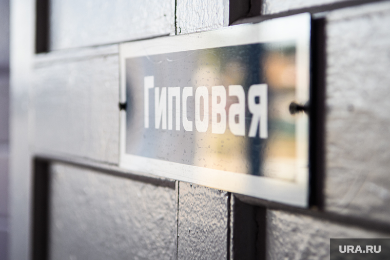 Центральная городская больница города Катав-Ивановск. Челябинская область, травмпункт, гипсова