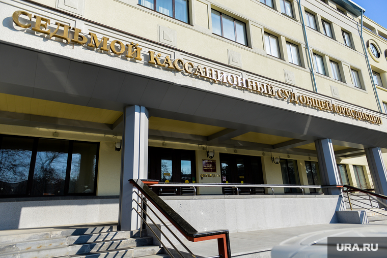 Седьмой кассационный суд. Челябинск, 7 кассационный суд, седьмой кассационный суд