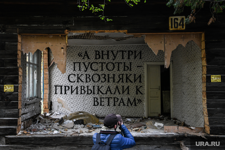 Виды Екатеринбурга, деревянный барак, современное искусство, надпись на стене, разрушенный дом, ветхий дом, улица московская164, абих владимир, фестиваль карт бланш, cbfest