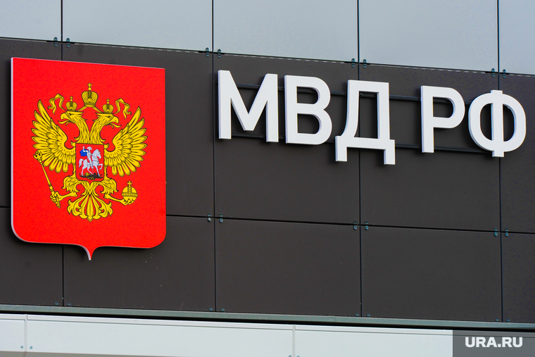 Открытие многофункционального центра по предоставлению госуслуг. Челябинск, мвд рф