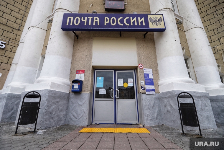 Почта России. Курган , почта россии, отделение почты россии