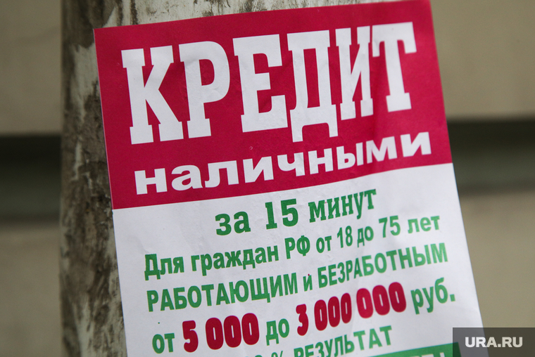 Объявления кредит и работа. Москва, кредит, микрозаймы, кредитование, обьявление, микрозайм