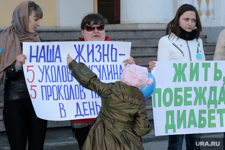 Митинг общества больных диабетом
Курган, плакат, жить побеждая диабет