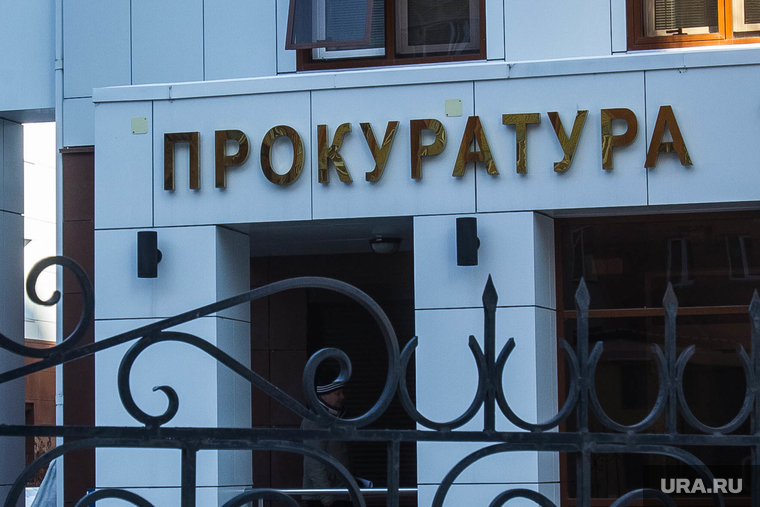 Здания. Тюмень, прокуратура