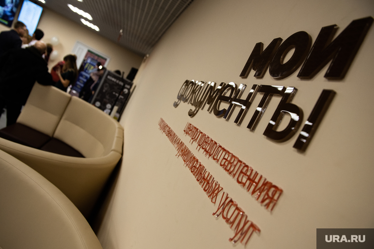 Торжественное открытие филиала Многофункционального центра предоставления государственных и муниципальных услуг (МФЦ). Екатеринбург, многофункциональный центр, мои документы, мфц