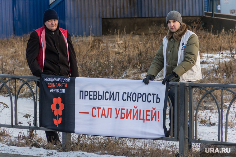 День памяти жертв ДТП. Магнитогорск, баннер, превышение скорости, скорость, напоминание