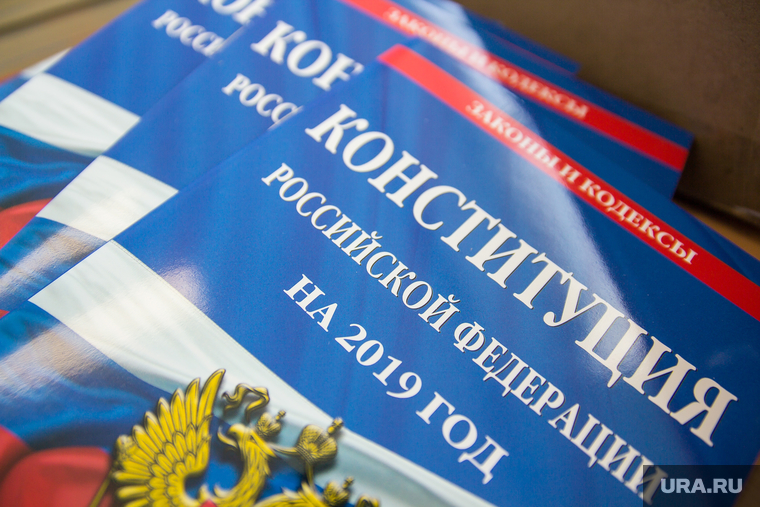 Клипарт. Магнитогорск, конституция рф
