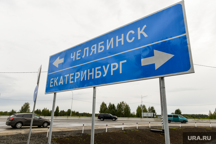 Открытие трассы М-5 «Урал». Челябинск , дорожный знак, м5, автотранспорт, трасса м5, екатеринбург , дорога, челябинск