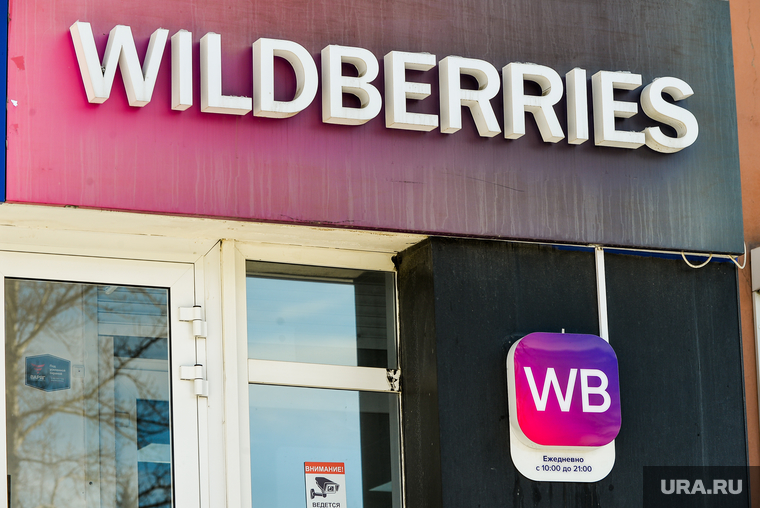 Wildberries, Вайлдберриз. Челябинск, wildberries, вайлдберриз, пункт выдачи заказов, интернет магазин, пвз, точка выдачи