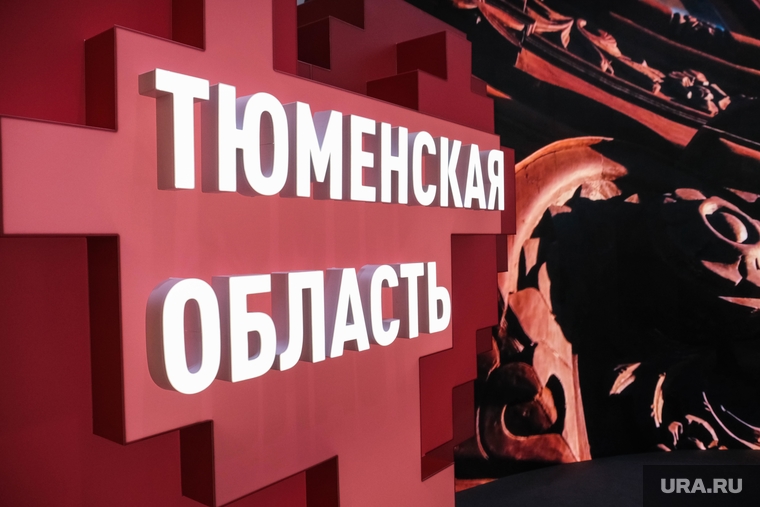 Открытие международной выставки-форума Россия ВДНХ. Москва, тюменская область