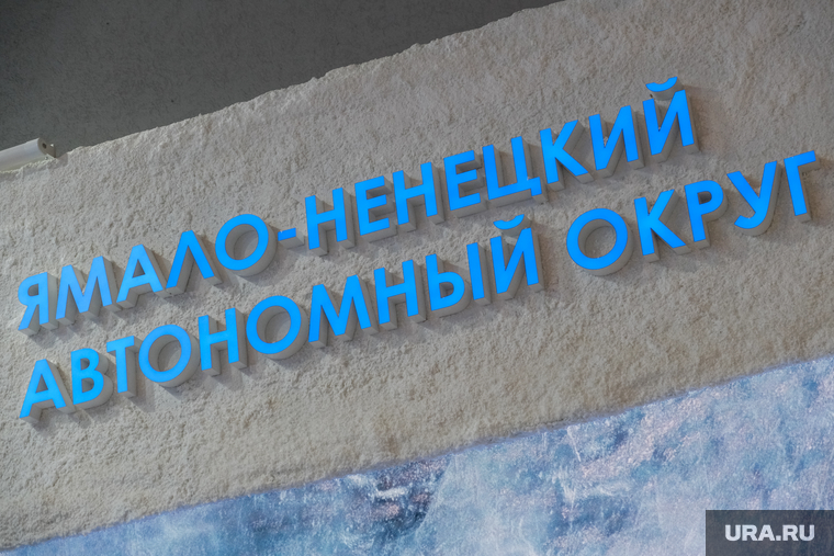 ЯНАО на выставке "Россия" на ВДНХ. Москва, ямал