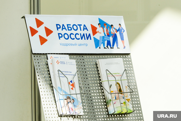 Ярмарка вакансий, рынок труда. Челябинск, трудоустройство, работа, безработица, рабочие места, работодатель, рынок труда, ярмарка вакансий