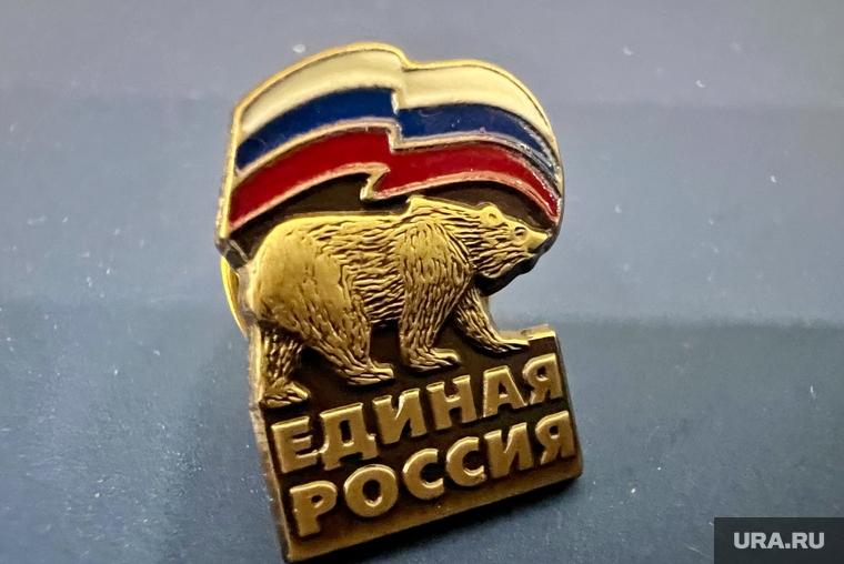 Конференция ЕР. Курган, значок, единая россия, ер