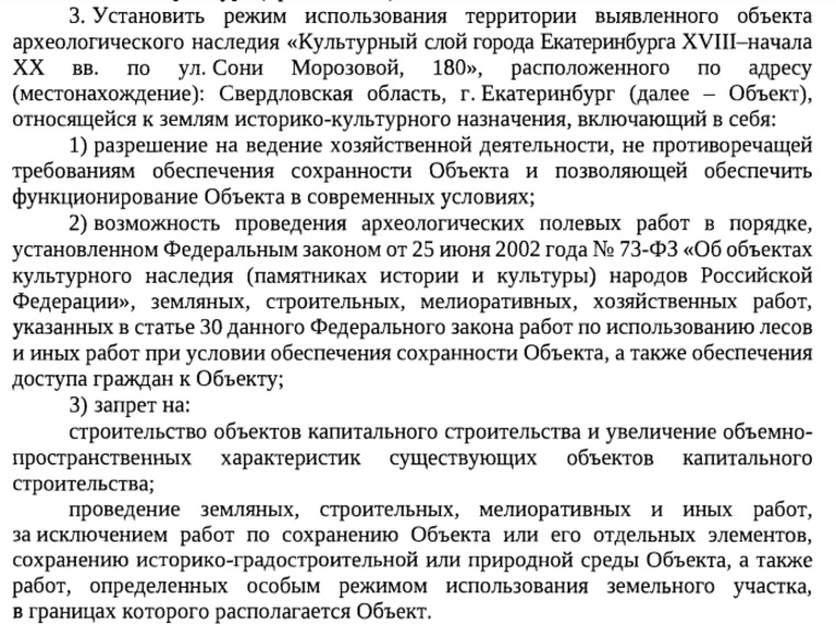 Из постановления главы управления госохраны Евгения Рябинина