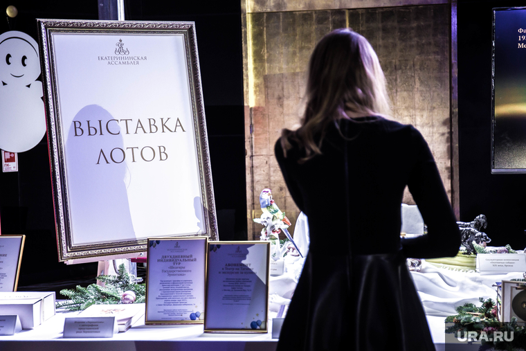 Екатерининская благотворительная ассамблея. Екатеринбург, выставка лотов