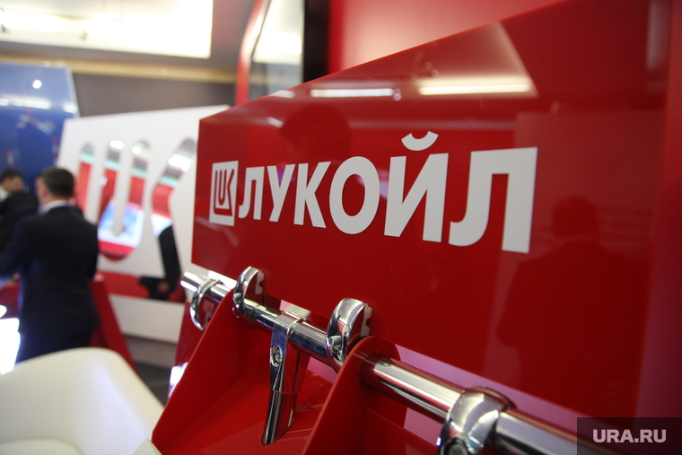 Нефтегазовый форум Тюмень необр, лукойл