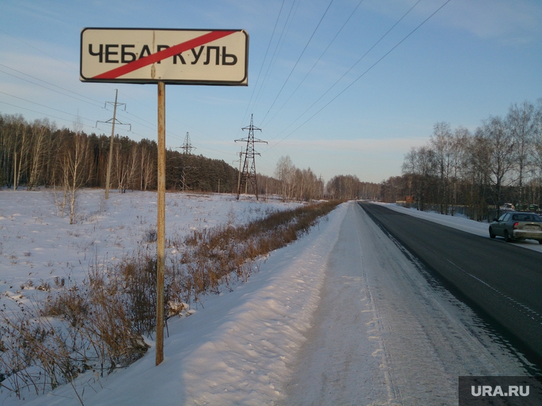 Клипарт. Челябинск., зима, чебаркуль, трасса