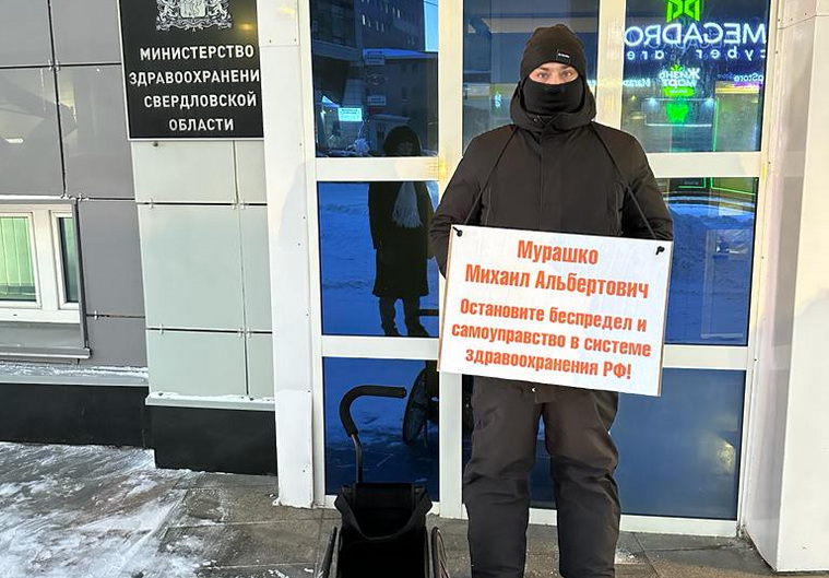 Дмитрий Бахтин объявил голодовку у здания свердловского минздрава