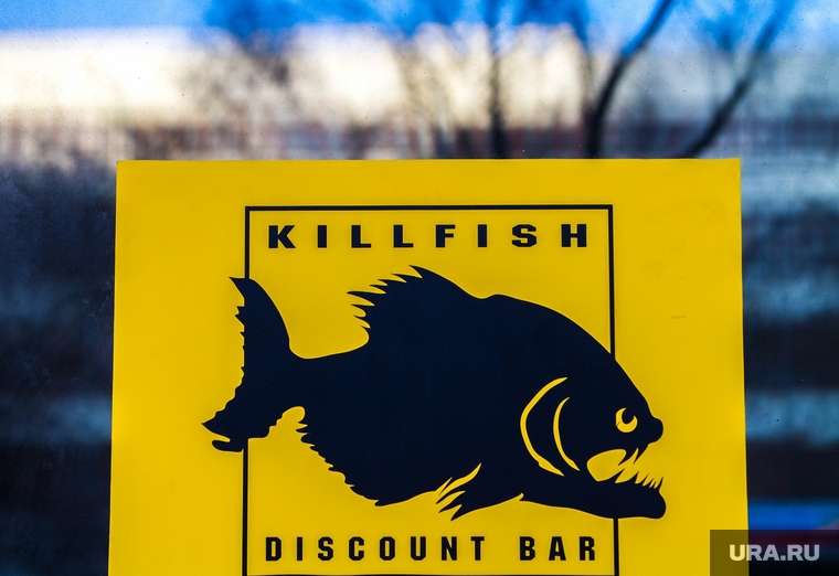 Дискаунт бар KillFish. Екатеринбург
