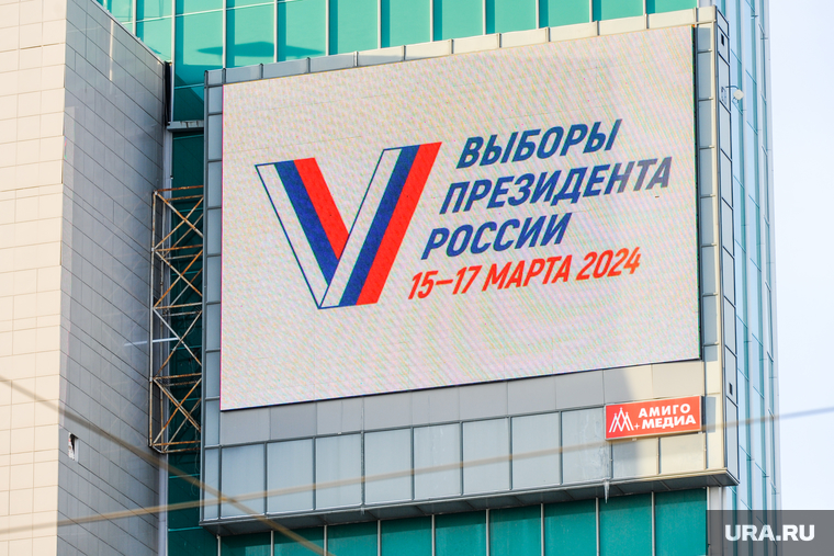 Выборы 2023. Заседание, посвященное 30-летию избирательной системы РФ. Челябинск, выборы президента, медиаэкран