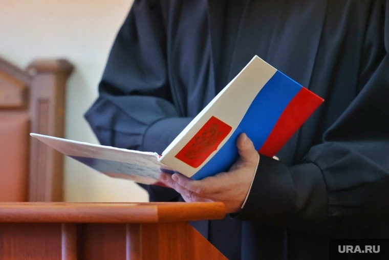 Суд. Курган, приговор, судья, суд, судебный процесс