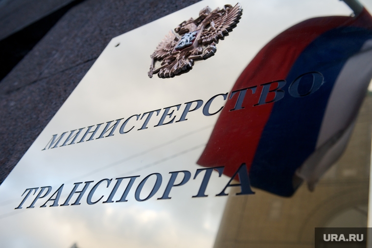 Клипарт по теме Административные здания. Москва, минтранс, министерство транспорта, табличка