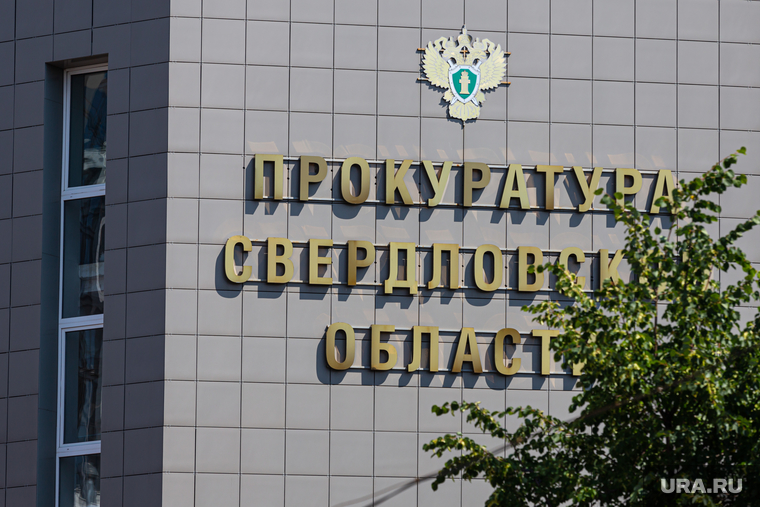 Приезд генерального прокурора РФ Игоря Краснова в прокуратуру Свердловской области. Екатеринбург, прокуратура свердловской области